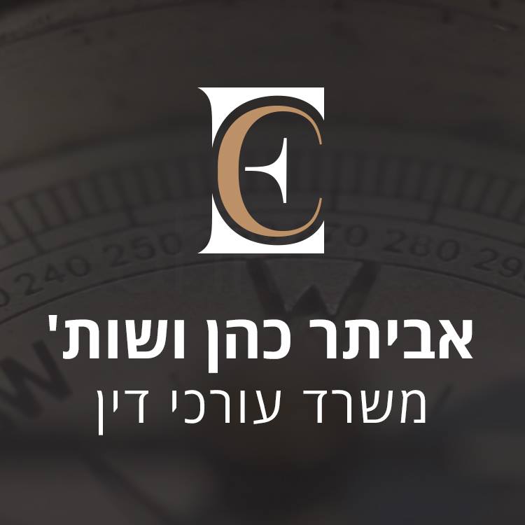 אביתר כהן ושות`